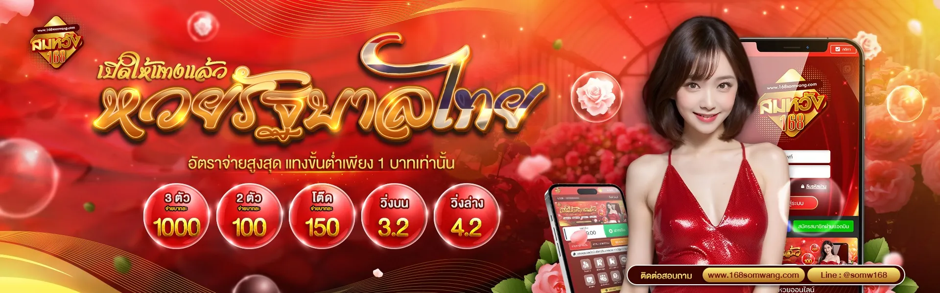 Somwang 168
